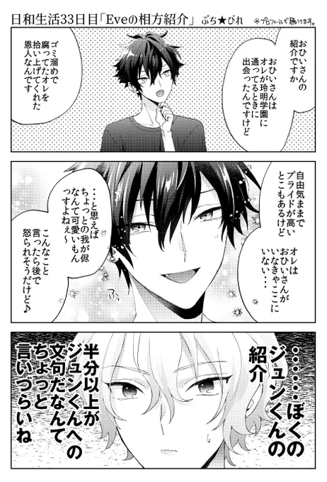 日和生活33日目(日和+ジュン)⚠️紹介ボイスネタバレ 