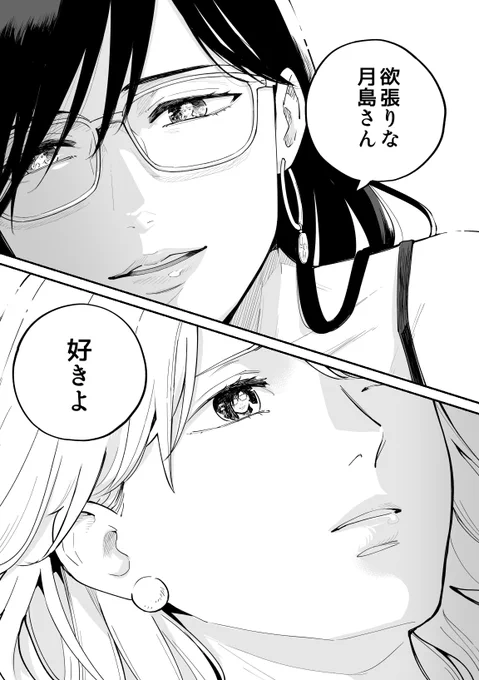 ドSな会社の女神×めろめろな後輩の百合

(1/4)
#創作百合 