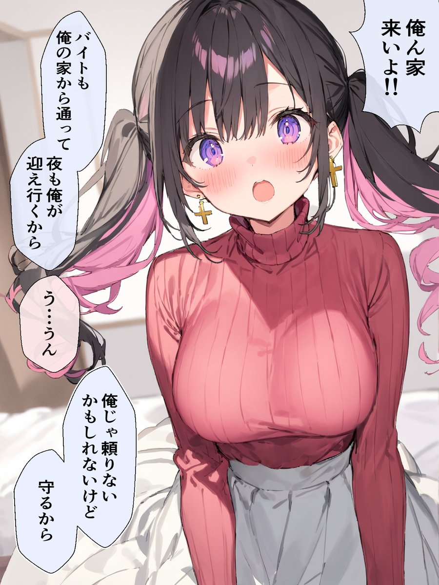 俺じゃ頼りないかもしれないけど、守るから(14/16) 