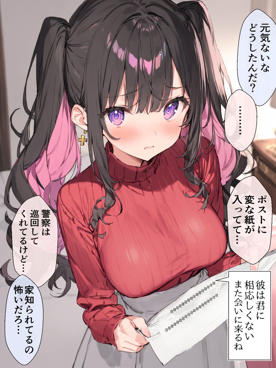 俺じゃ頼りないかもしれないけど、守るから(14/16) 