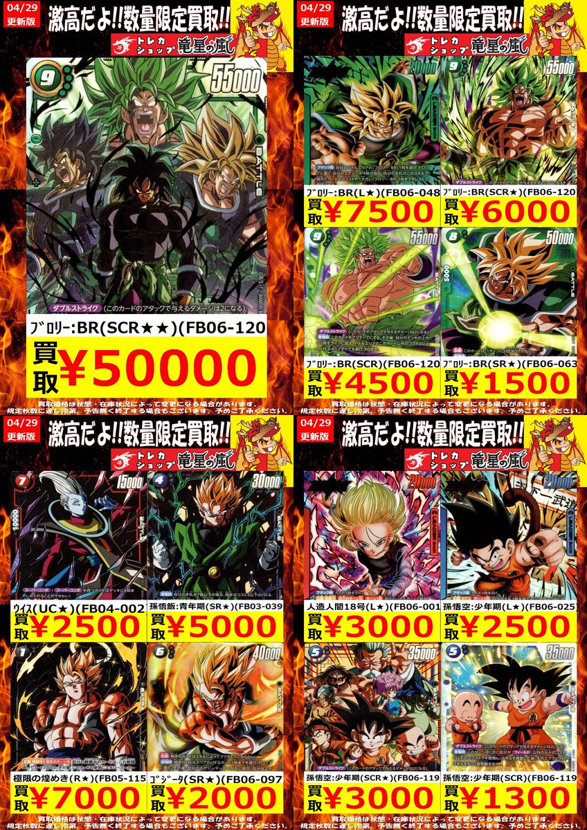 ☆#フュージョンワールド 高価買取表☆ 🐉04/29更新🐉 【迫り来る脅威