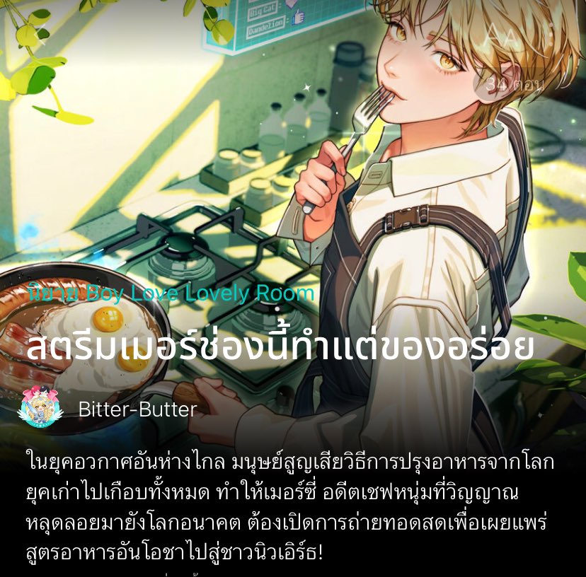 MPo006kk's tweet photo. แปะแนว slice of life ฟีลกู๊ดที่น่ารักทุกเรื่อง ไม่เชื่อทุกคนลองมาอ่าน !😭💖 #แนะนำนิยายวาย https://t.co/UJqgXvRrOp