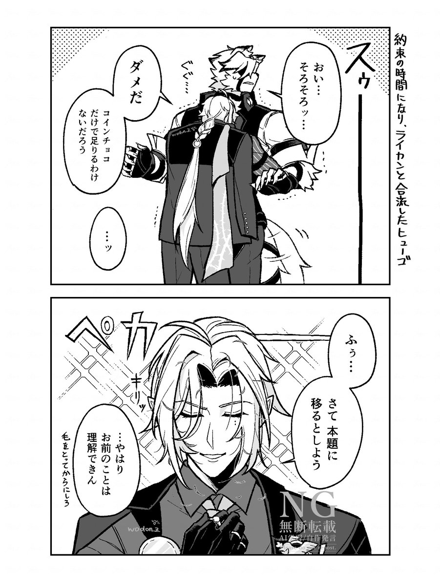 ヒュゴライ🦇🐺
 #hugolyca 
※1.7ストーリー内容含む 