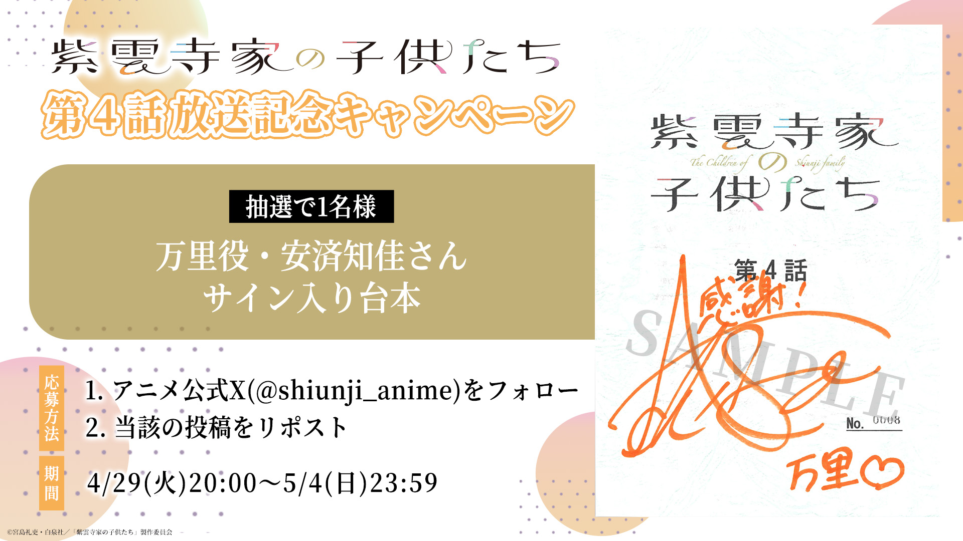 宮島礼吏 直筆サイン 紫雲寺家の子供たち かのかり 色紙 台本 南 万里