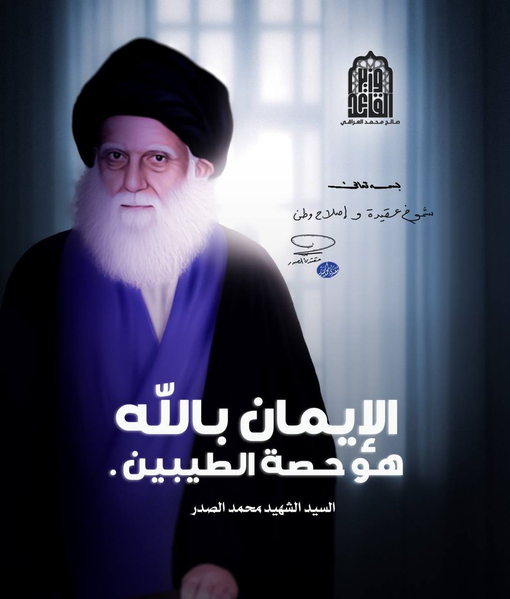 شموخ عقيدة وإصلاح وطن