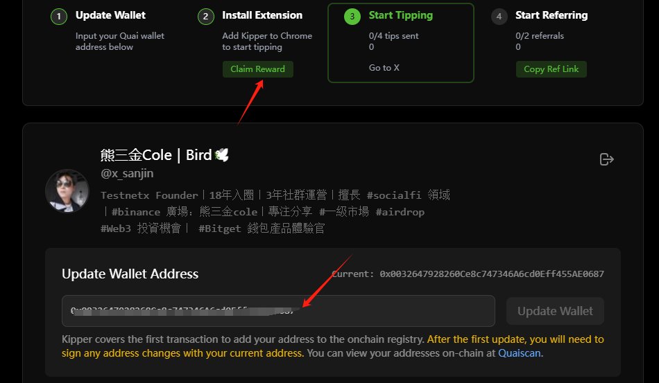 x_sanjin's tweet image. 早期零撸项目Kipper，领取 $quai 代币奖励的机会来了！

写过quai network项目的内容创作者，看过来

只需在 Kipper平台注册并粘贴钱包地址领取 Kaito 排行榜奖励

有人已经领取几千个了，目前价格代币价格 0.06098U ，价值上千

领取完成后，还有赚取机会

#Kipper 与 #Kaito
