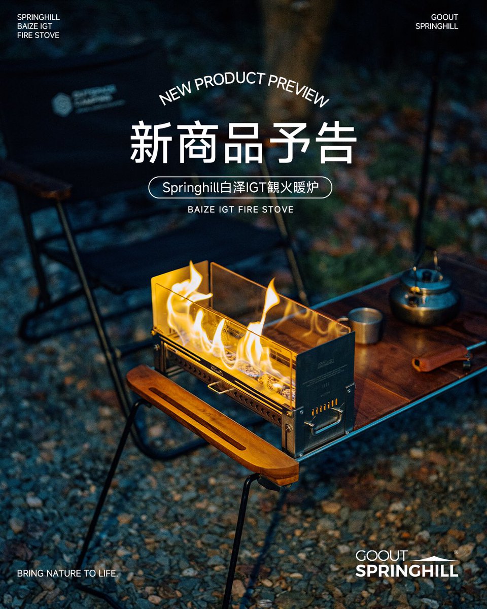 Springhill 白泽IGT観火暖炉 アウトドアキャンプ ·標準IGTテーブル