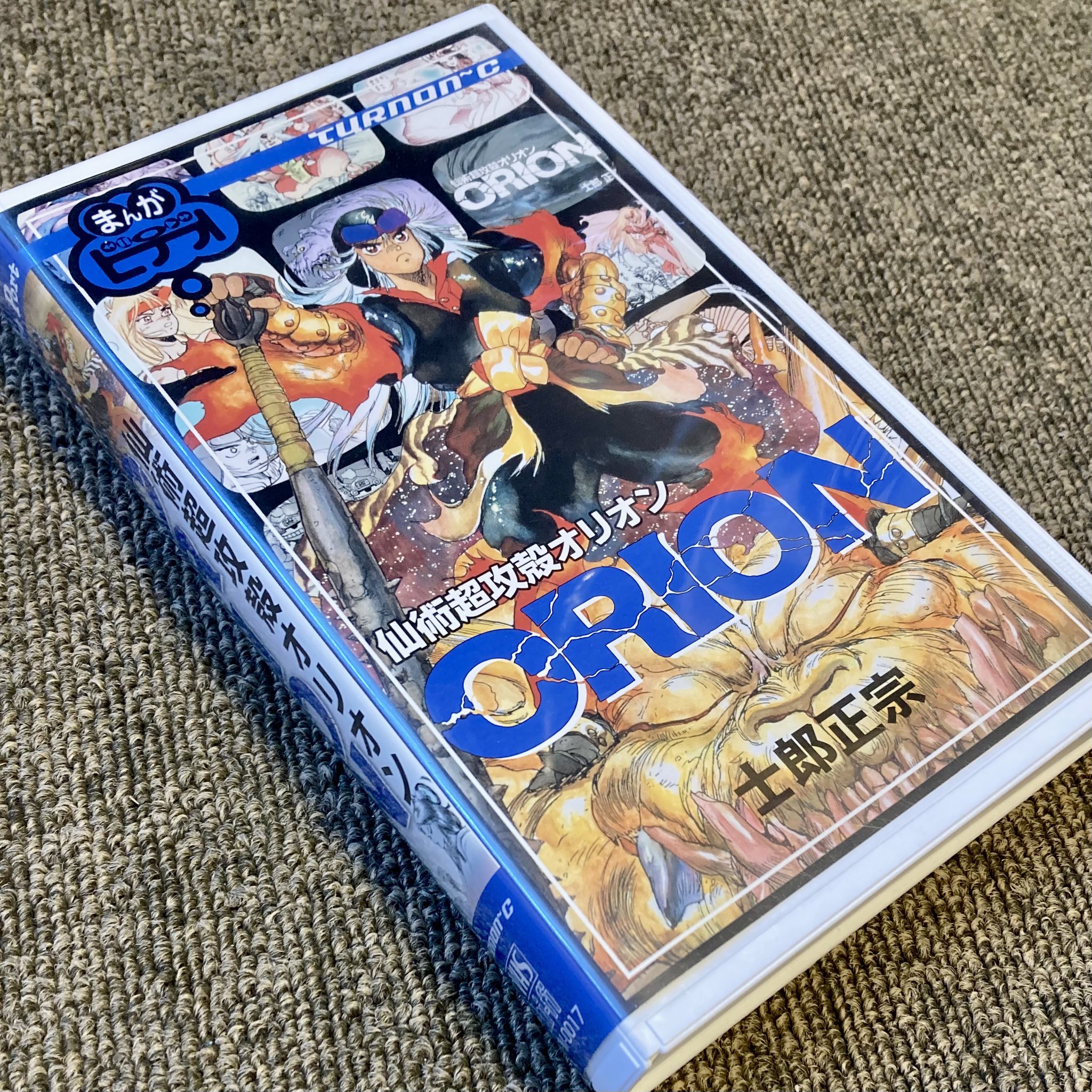 仙術超攻殻 ORION オリオン　士郎正宗　初版　 帯付き 仙術超攻殻オリオン (COMIC BORNE) | 士郎 正宗 |本 | 通販 | Amazon