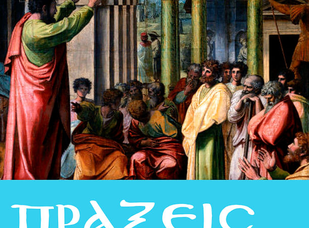 AUDIO of Chapters 6 and 7 of the Acts of the Apostles (according to the Byzantine Textform) in a historical Koine Greek pronunciation is now uploaded to KoineGreek.com/audio