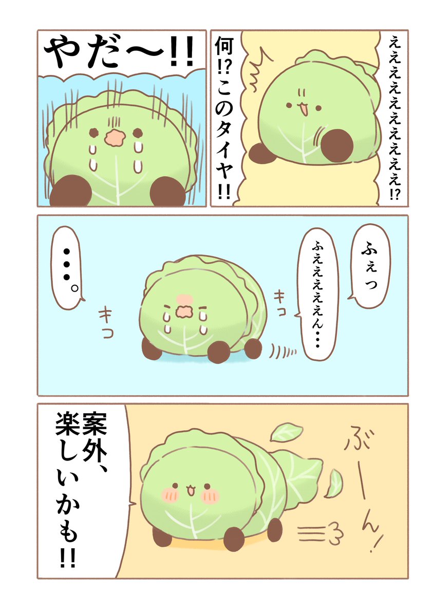 ローラーキャベツ漫画(1/1) 