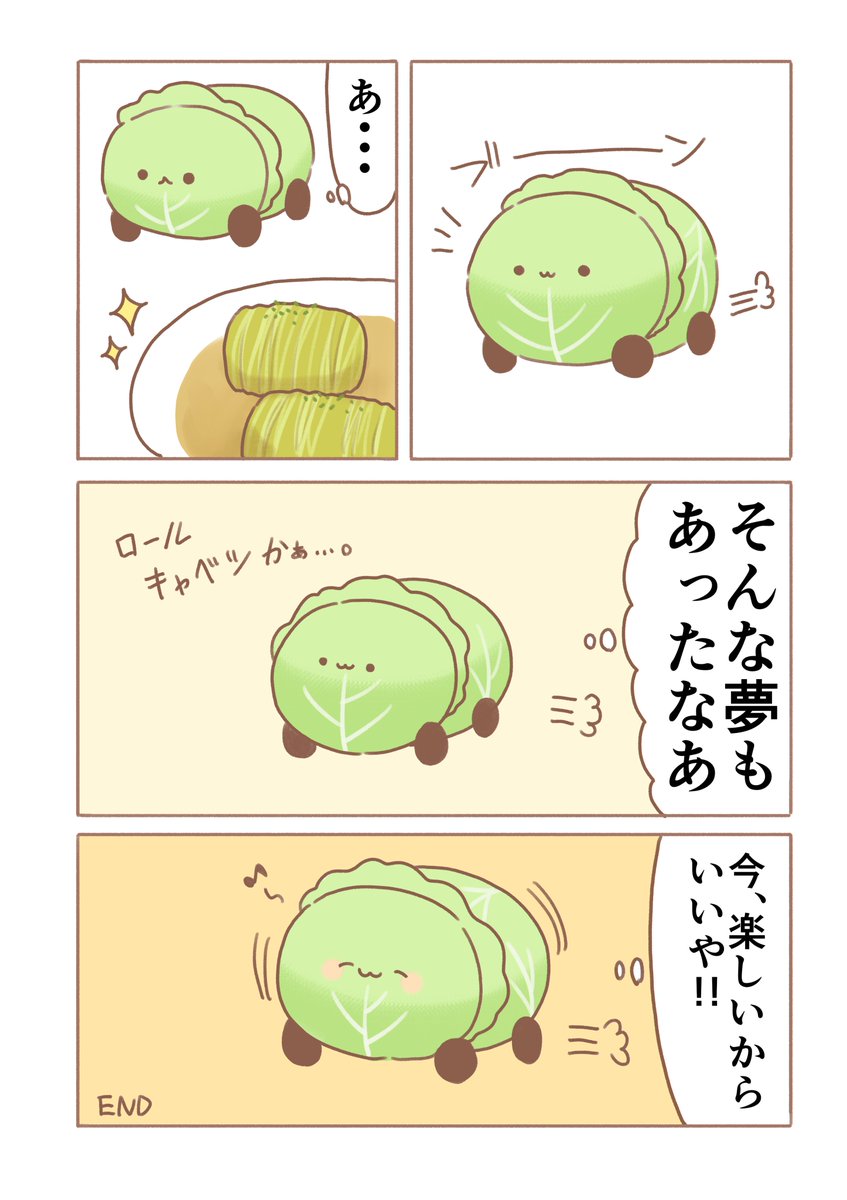ローラーキャベツ漫画(1/1) 