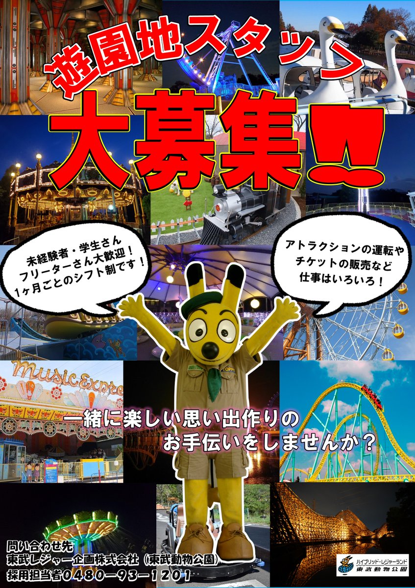 東武動物公園【公式】あとらこ🎢 (@tobuzoo1981) / Posts / X