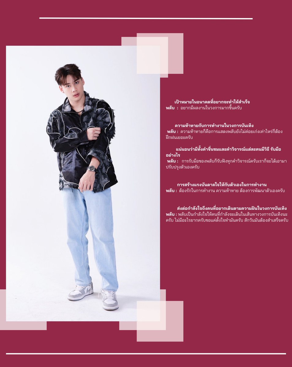 พามาส่อง Fly interview ของหนุ่มนักกีฬาที่มีเสนห์ล้น 💕พลับ วราวุฒิ แสงศรีเรือง 💕 หนุ่มหล่อ เสน่ห์ล้น นักกีฬาสุดเท่ บน FLY Magazine ที่มาพร้อมกับเทรนแฟชั่นสุดเก๋มีสไตล์จากแบรนด์ DANNY WANGTH  @dannywangth และนาฬิกาสุดหรูเพิ่มความมีเสน่ห์จากแบรนด์CATERPILLAR 

Model :  Plub