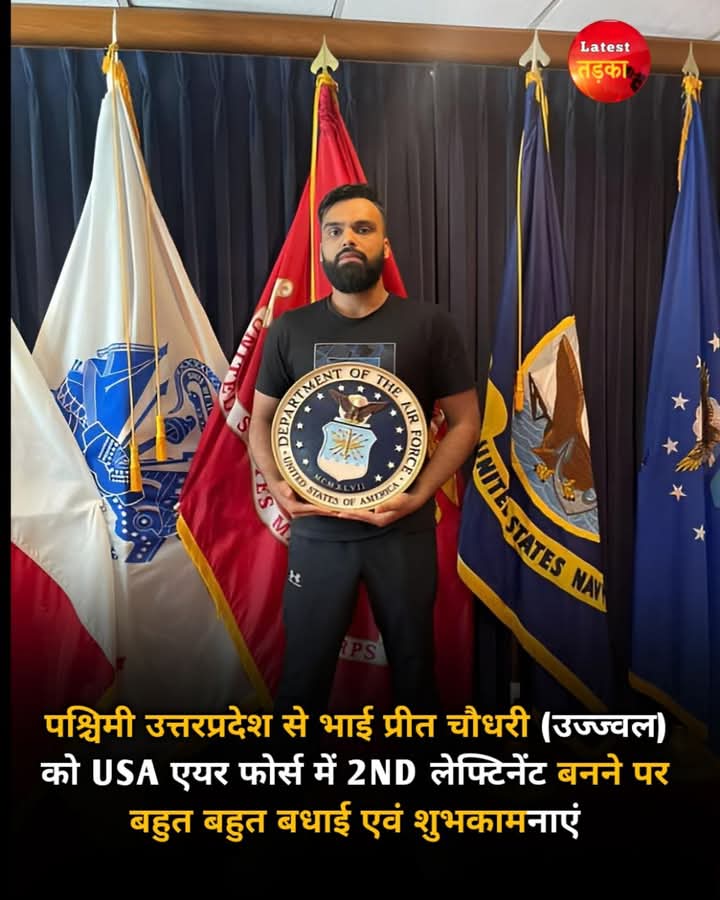 separate_westUP's tweet image. #हरितांचल (पश्चिमी उत्तरप्रदेश) जिला बागपत गांव सिरसलगढ़ से भाई प्रीत चौधरी (उज्ज्वल) को USA एयर फोर्स में 2ND लेफ्टिनेंट बनने पर बहुत बहुत बधाई एवं शुभकामनाएं 🎉