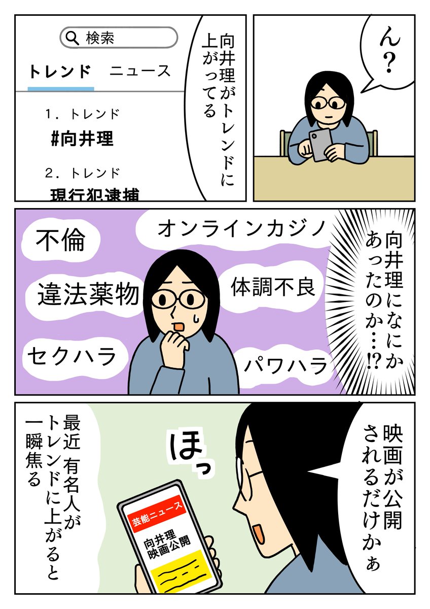 トレンドに上がってるだけなのに。 