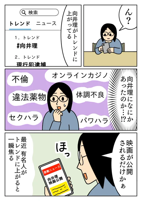 トレンドに上がってるだけなのに。 