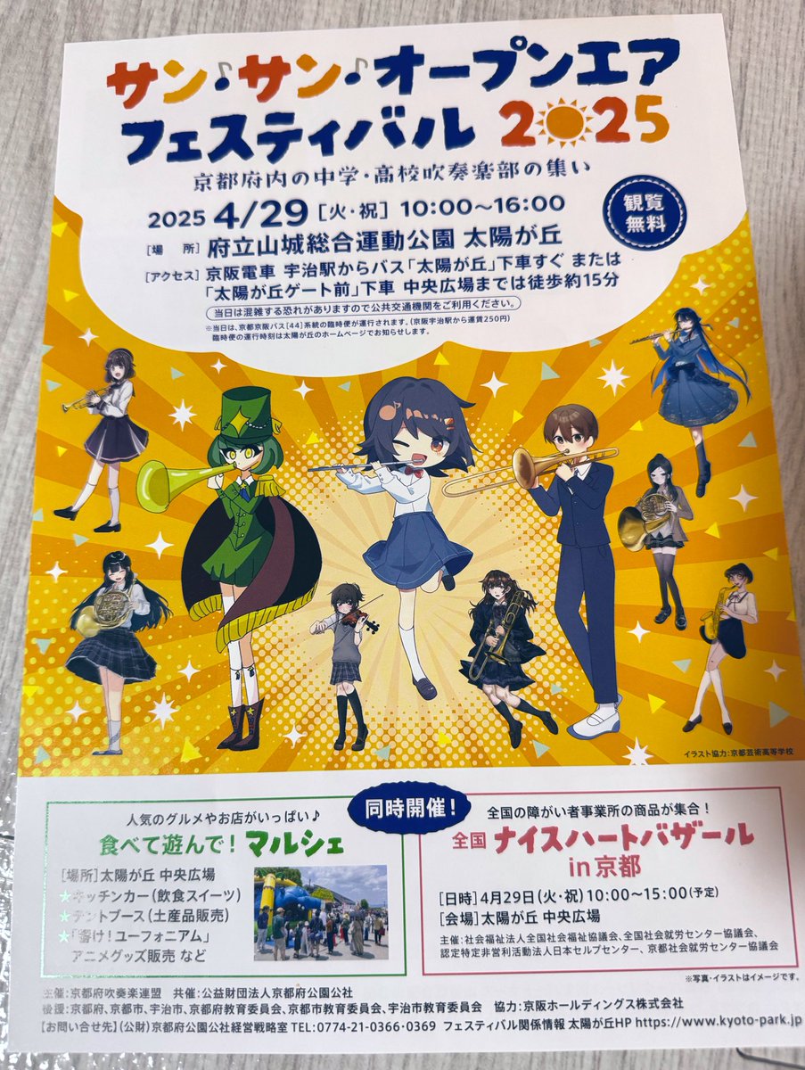 今日は太陽が丘で行われた『サン・サン・オープンエアフェスティバル2025』に行って、少しお話しさせていただきました
演奏された生徒の皆さん、来場された方々、お疲れさまでした！
最後の1000人以上での合同演奏は音圧が凄かったです、素敵な演奏でした👏✨