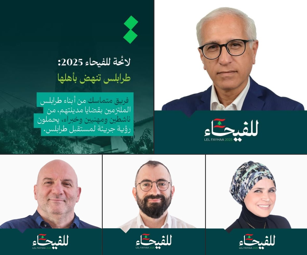 Natheerhalawani's tweet photo. The first batch of @Lelfayhaa2025 's candidates in #TripoliLB
@Natheerhalawani business admin & community development
@SamerDabliz business manager & civil society
@touficallouche university professor and cultural-social trainer
Rania Jamal: Teacher & environmental activist https://t.co/gSVhG8g3s7