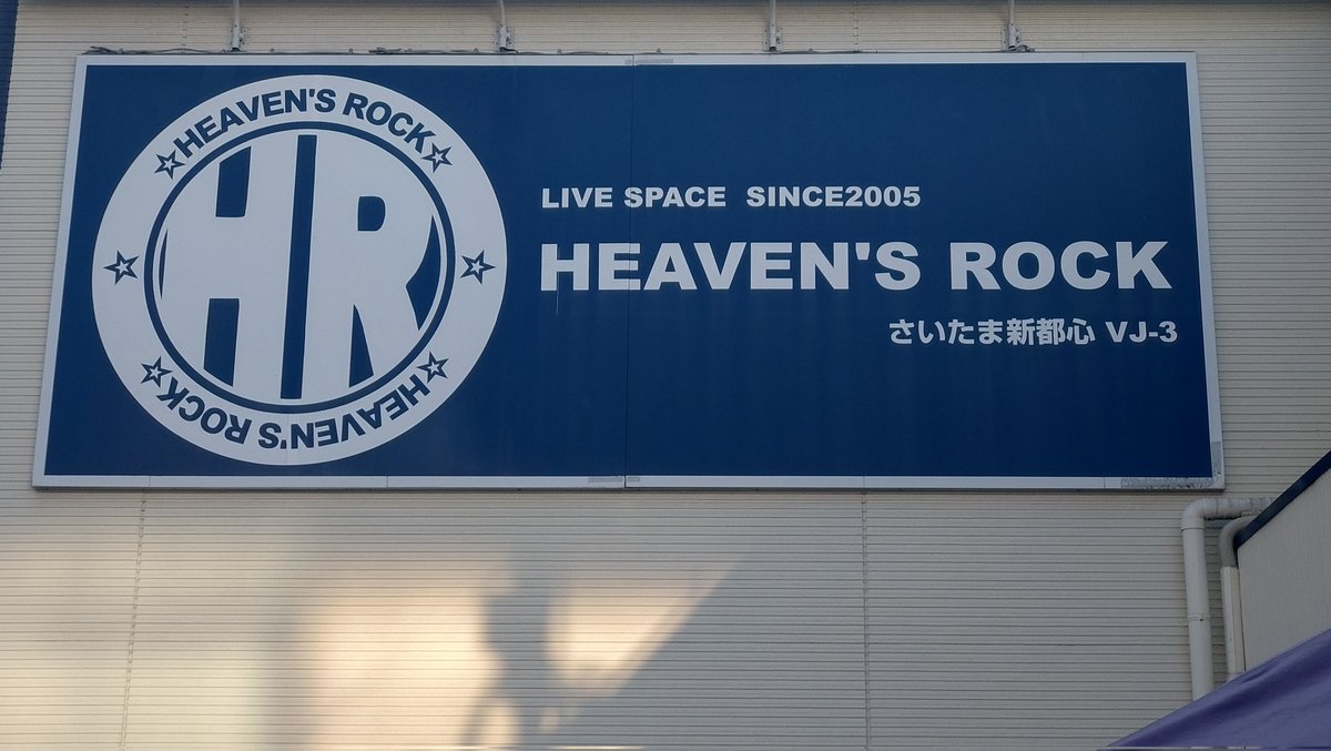 6kinomasaki's tweet photo. M-line現場

M-line Special 2025 Spring ～move it on～
HEAVEN'S ROCK さいたま新都心 VJ-3 (埼玉)到着✨(⁠・⁠∀⁠・⁠)
まーちゃん楽しみですね💕 https://t.co/NU7WmwFcF9