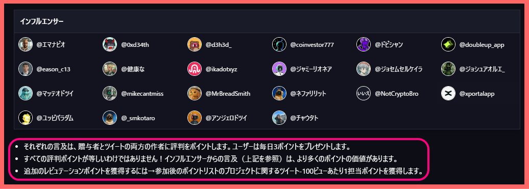 やはり『GiveRep（<a href="/giverep/">GiveRep</a>）』やるしかないか☺！

KaitoのSUI版とも呼ばれるGiverepでは、現状期待値の塊である<a href="/ikadotxyz/">Ika「🦑」</a> との関連も強し👀

国内外問わず人気が高まっているため、Kaitoで辛酸をなめ倒した猫山も参戦します🐱！

費用も当然ゼロ、必要なのは根気だけ…！