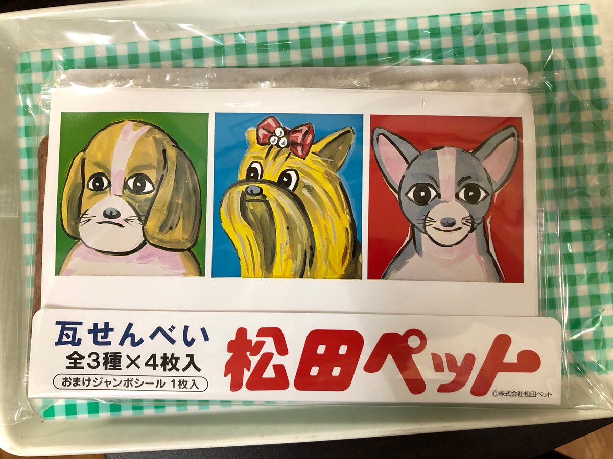 amatoy's tweet photo. おみやげとしてレベルが高い　好き https://t.co/wuJeSSrZUm