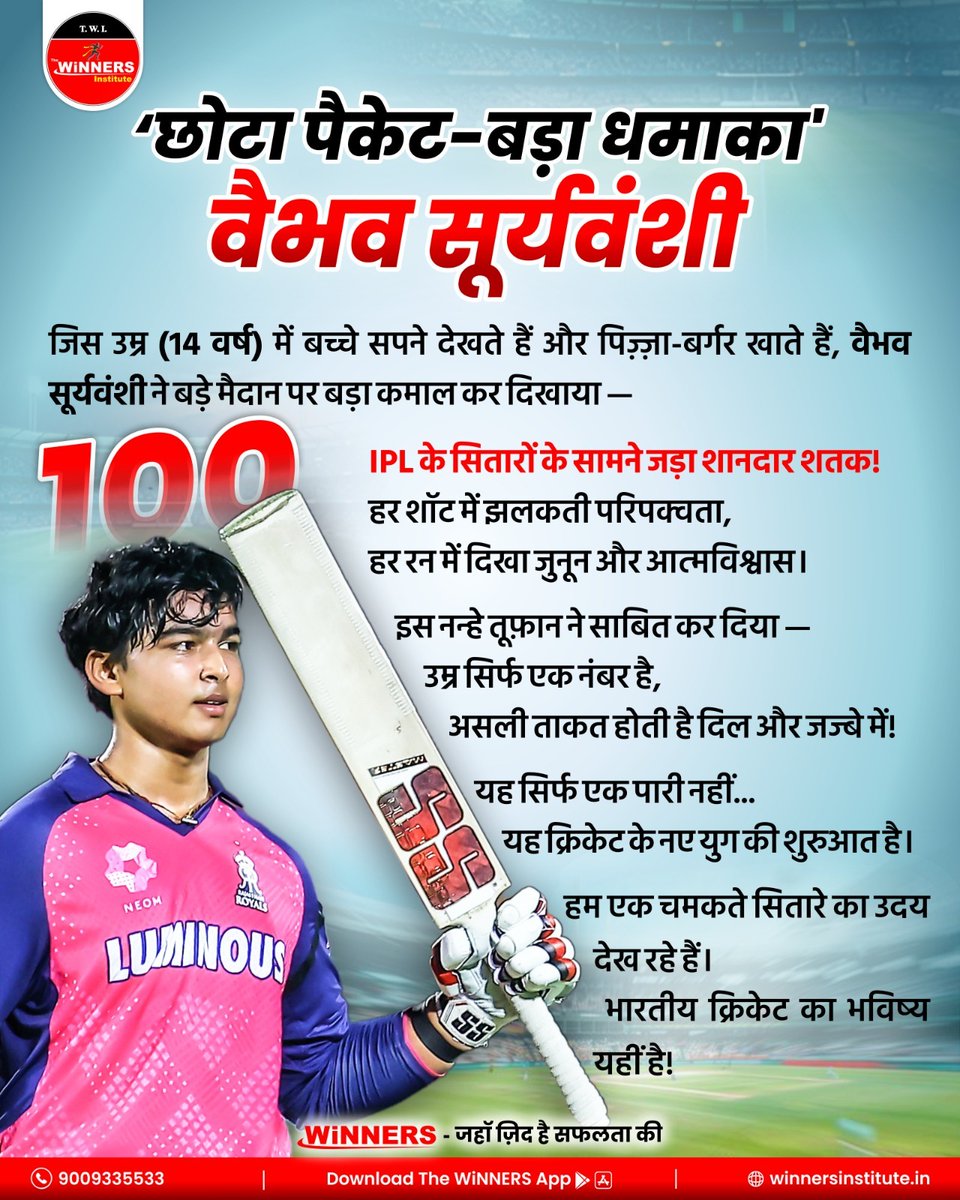 "छोटा पैकेट, बड़ा धमाका! 💥  
14 साल की उम्र में IPL सितारों के सामने शतक ठोकने वाला वैभव सूर्यवंशी बना देश का नया स्टार 🌟  
जुनून, आत्मविश्वास और जज़्बे से लिखी गई भारतीय क्रिकेट की नई कहानी! 🏏🇮🇳

#FutureOfIndianCricket #WinnersInstitute #Adityapatelsir #IPL2025 #ipl