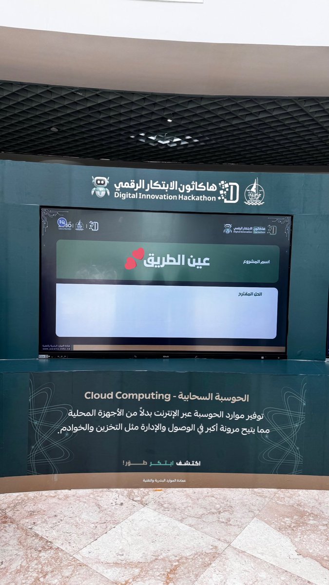 بحمد الله وتوفيقه تم تأهل فريقنا ضمن المشاريع المميزة التي سيتم عرضها على معالي رئيس الجامعة، خطوة نعتز بها ونعتبرها دافعًا قويًا للاستمرار في تطوير المشروع وتحقيق أثر إيجابي بإذن الله
#هاكاثون_الابتكار_الرقمي #جامعة_جازان #اكتشف_ابتكر_طور #التحول_الرقمي