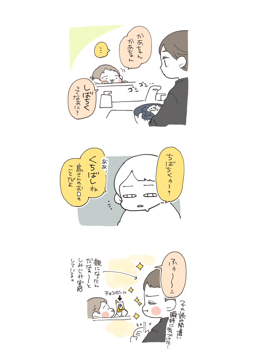 本日のらくがき日記。

親になったという実感は案外何気ないものなんだなぁ。