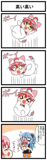 ホロライブ二次創作漫画「星街さん家のみこち」第39話
#ほしまちぎゃらりー #miko_Art #miComet 