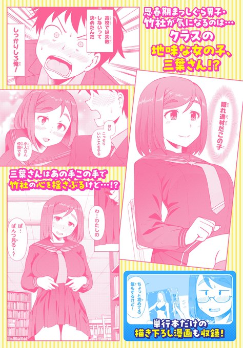 🍊🍊5月9日に発売の 「地味子な三葉さんが僕を誘惑する」1巻 の発売情報広告を作ってもらいました🤗  

書店特典告知とかもあるのでみてみてね
購入はお好みの場所でどうぞ!
電子も同日配信です

■ニコニコ漫画 https://t.co/i31g8aWYUz
■カドコミ https://t.co/9PCnRj90L3 