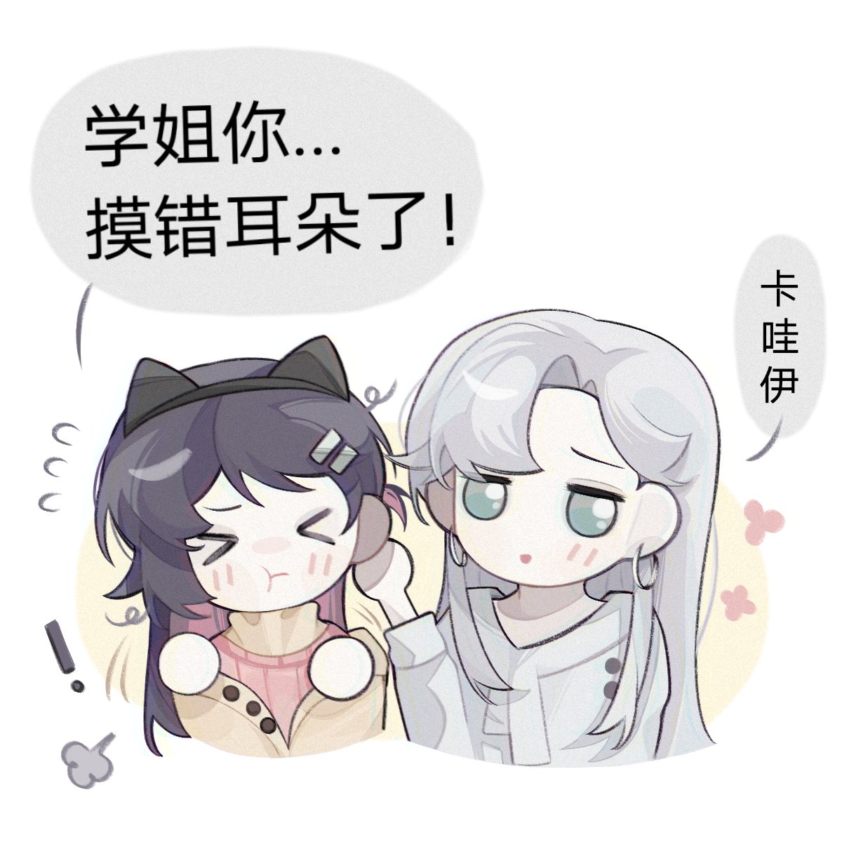 夸我可爱也是喜欢我的意思吗？☺️☺️☺️#LoveCurseFindYourSoulmate #不恋爱就完蛋了