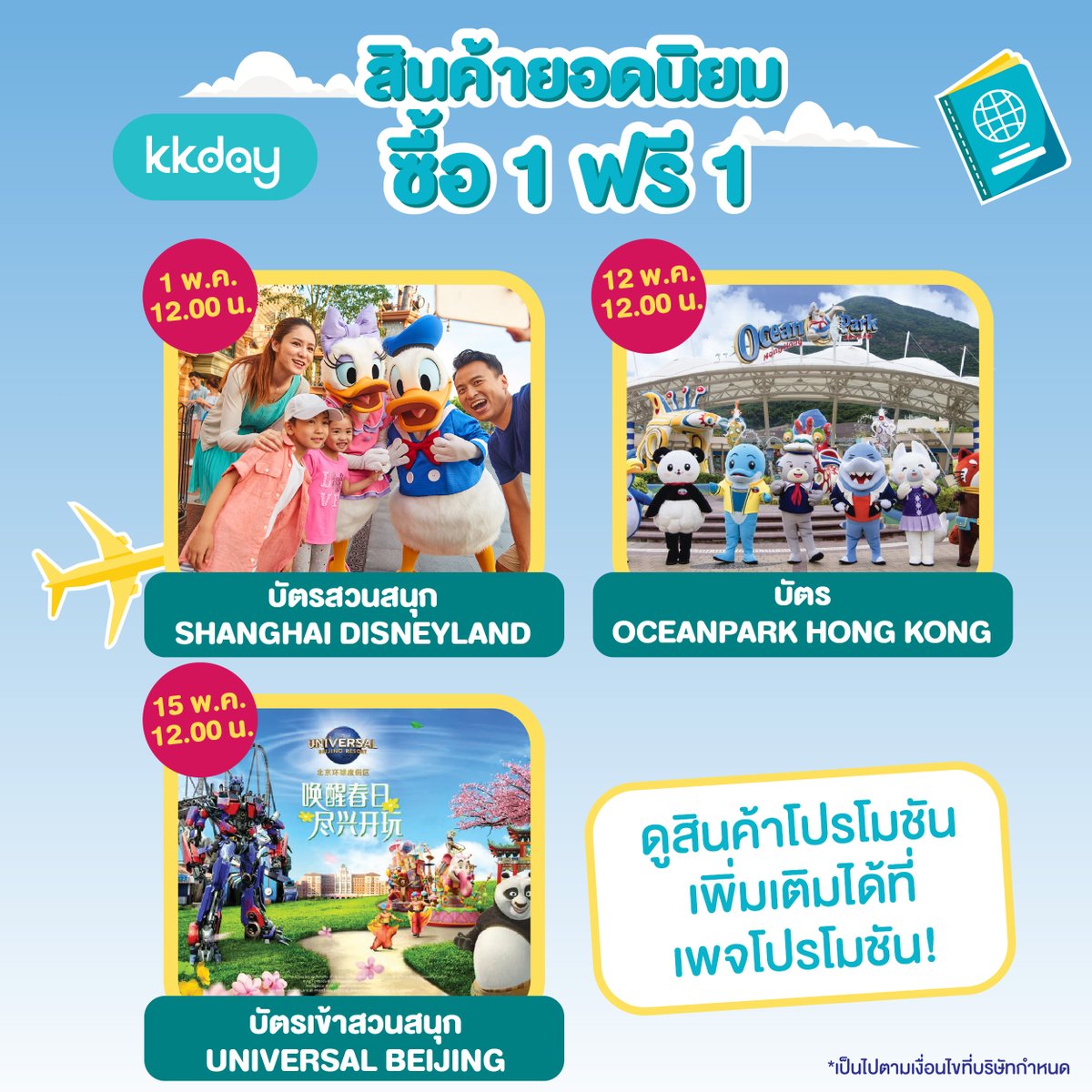 KKdayTH's tweet photo. 🔥 MID-YEAR SALES ปังทะลุครึ่งปี! 🔥
ลดแรง แถมแจกโค้ดกันแบบไม่พัก!
📦 สินค้าทั่วโลกลดสูงสุด 60% และ⚡️ ซื้อ 1 ฟรี 1
ดูรายละเอียดเพิ่มเติมที่ 🔗 https://t.co/HYZv4DvYXk

#KKdayth #MidYearSales https://t.co/rMycewitYX
