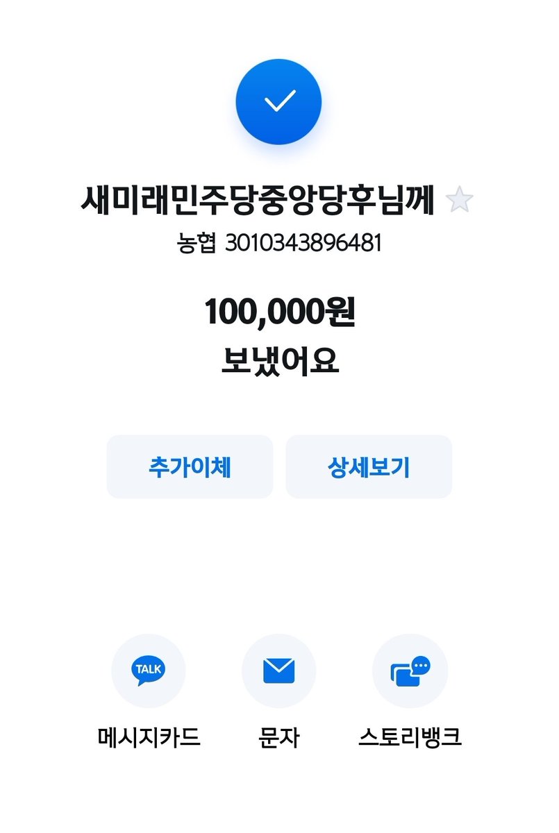 3일간 중환자실에 있다가 일반 병실로 옮겨 휴대폰을 찾아 X를 보니 난리가 났어요 90이 가까워지니 몸도 예전 같지 않군요
트친님들 부디 몸조심하셔요
내가 갈망하는 세상 만들어 주실 이낙연 고문님을 위해~
우리의 미래를 만들어 주실 이낙연 님을 위해~
우선 조금만 보냅니다