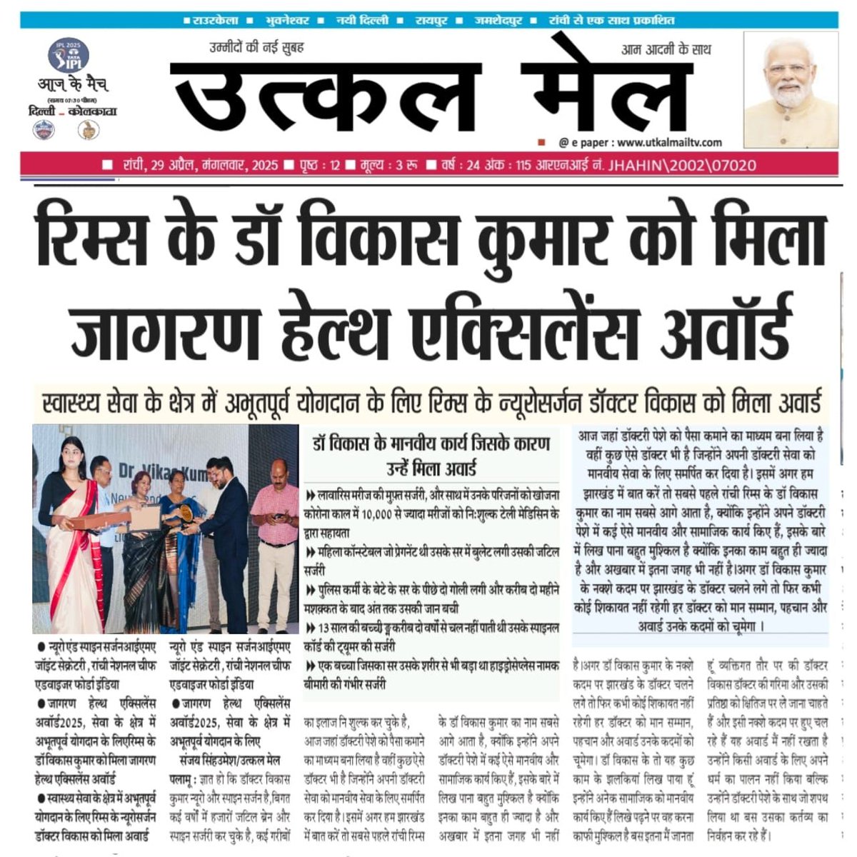 Ajay Rajak (@ajayrajak58746) on Twitter photo डॉ. विकास सर सर्वोच्च नागरिक व भारत रत्न सम्मान के हकदार। स्वास्थ्य सेवा व मानव सेवा में दिन रात निस्वार्थ समर्पित रहते हैं। लोगों को अच्छे स्वास्थ्य हेतु सदैव जागरूक करते रहते है। <a href="/narendramodi/">Narendra Modi</a> @drvikas1111 <a href="/IrfanAnsariMLA/">Dr. Irfan Ansari</a> <a href="/MoHFW_INDIA/">Ministry of Health</a> <a href="/JharkhandCMO/">Office of Chief Minister, Jharkhand</a> डॉ. विकास सर सर्वोच्च नागरिक व भारत रत्न सम्मान के हकदार। स्वास्थ्य सेवा व मानव सेवा में दिन रात निस्वार्थ समर्पित रहते हैं। लोगों को अच्छे स्वास्थ्य हेतु सदैव जागरूक करते रहते है। <a href="/narendramodi/">Narendra Modi</a> @drvikas1111 <a href="/IrfanAnsariMLA/">Dr. Irfan Ansari</a> <a href="/MoHFW_INDIA/">Ministry of Health</a> <a href="/JharkhandCMO/">Office of Chief Minister, Jharkhand</a>