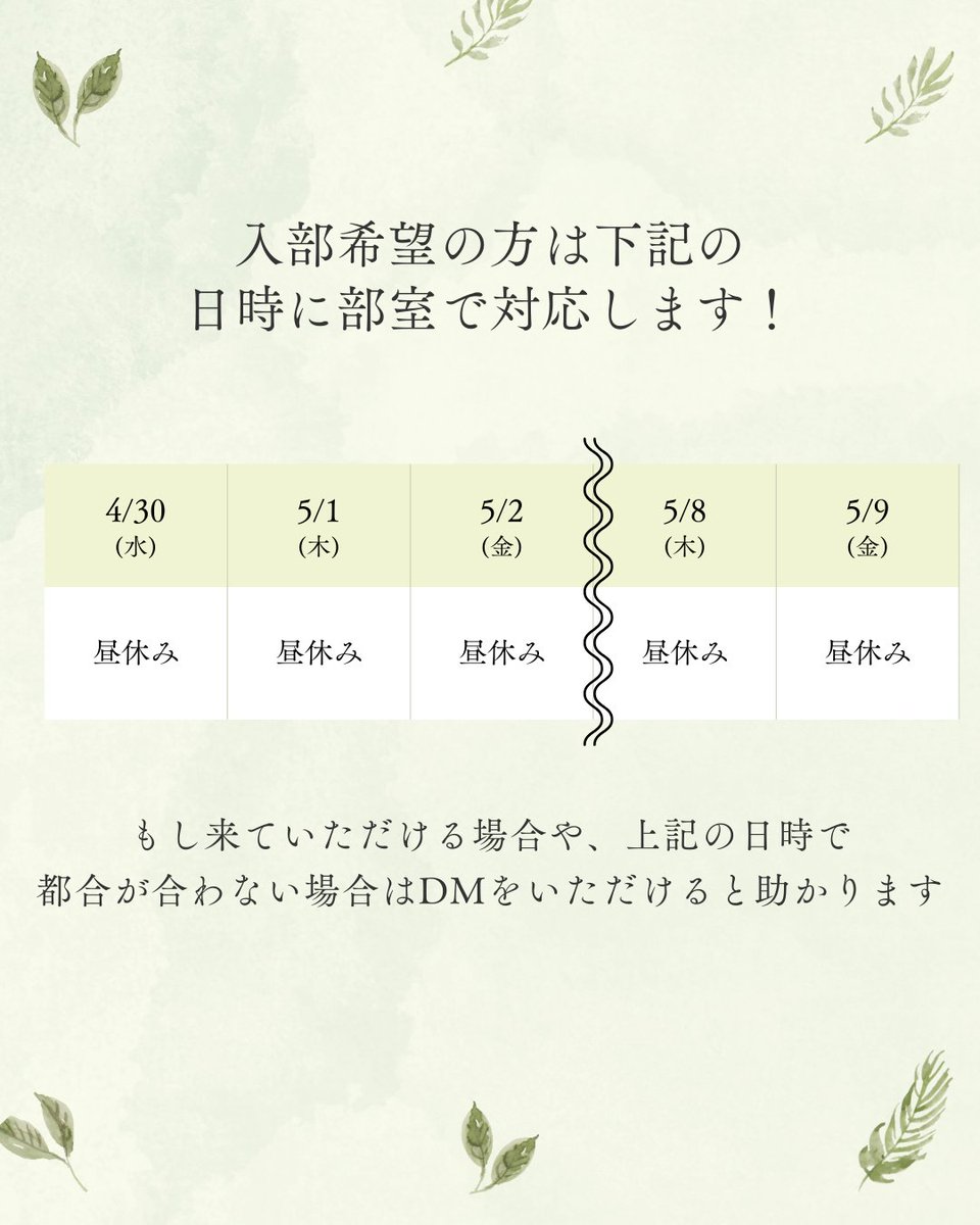 KindaiEnken's tweet photo. 【入部希望の方へ】  
こんにちは園芸研究会です！🌱

入部希望の方は画像に記載されている日時に部室で対応させていただきます🍀
もし来ていただける場合は事前にDMをいただけると助かります！

部室の場所は2枚目の画像を参考にお越しください！    新入生だけでなく2年生の方も大歓迎です！😆 https://t.co/t3gGousWo1