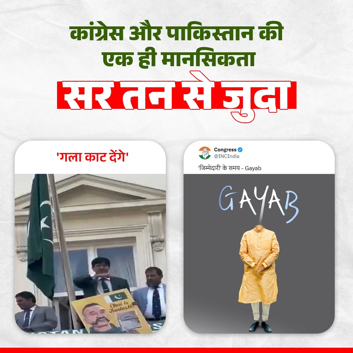 BJP4India's tweet photo. एक ही मानसिकता - एक ही सोच...