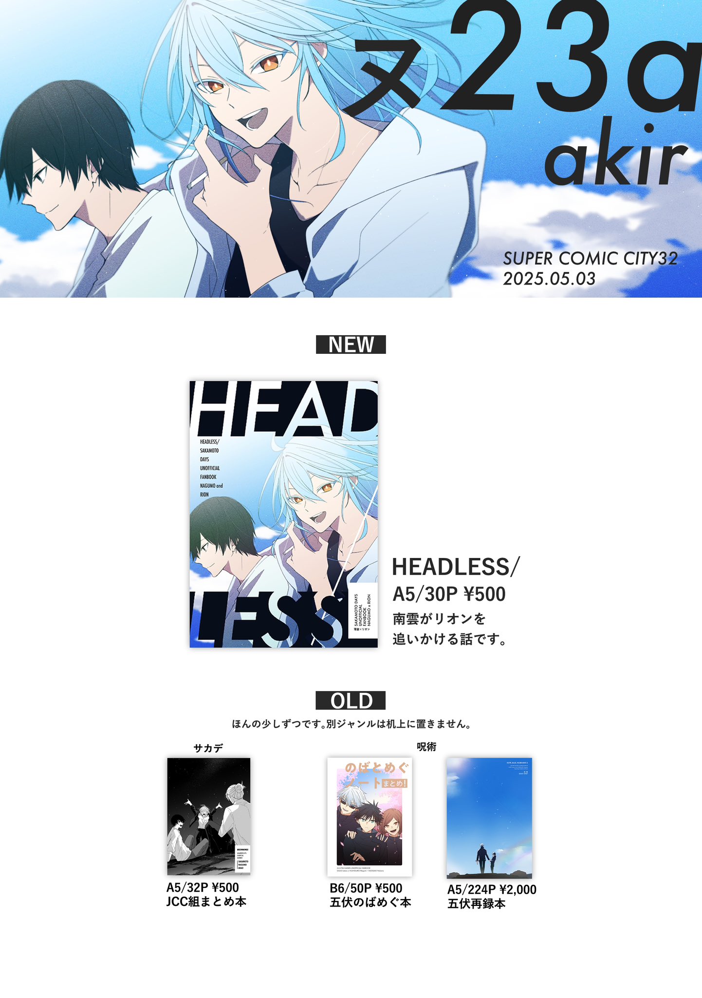 あきゆき✈️5/3東2ヌ23a (@ak2yuk2) / X