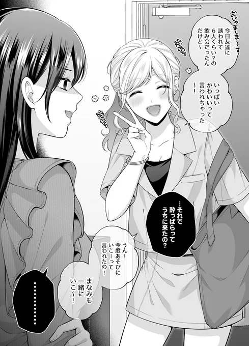 【創作百合】上機嫌な飲み会帰り/GW5日目 