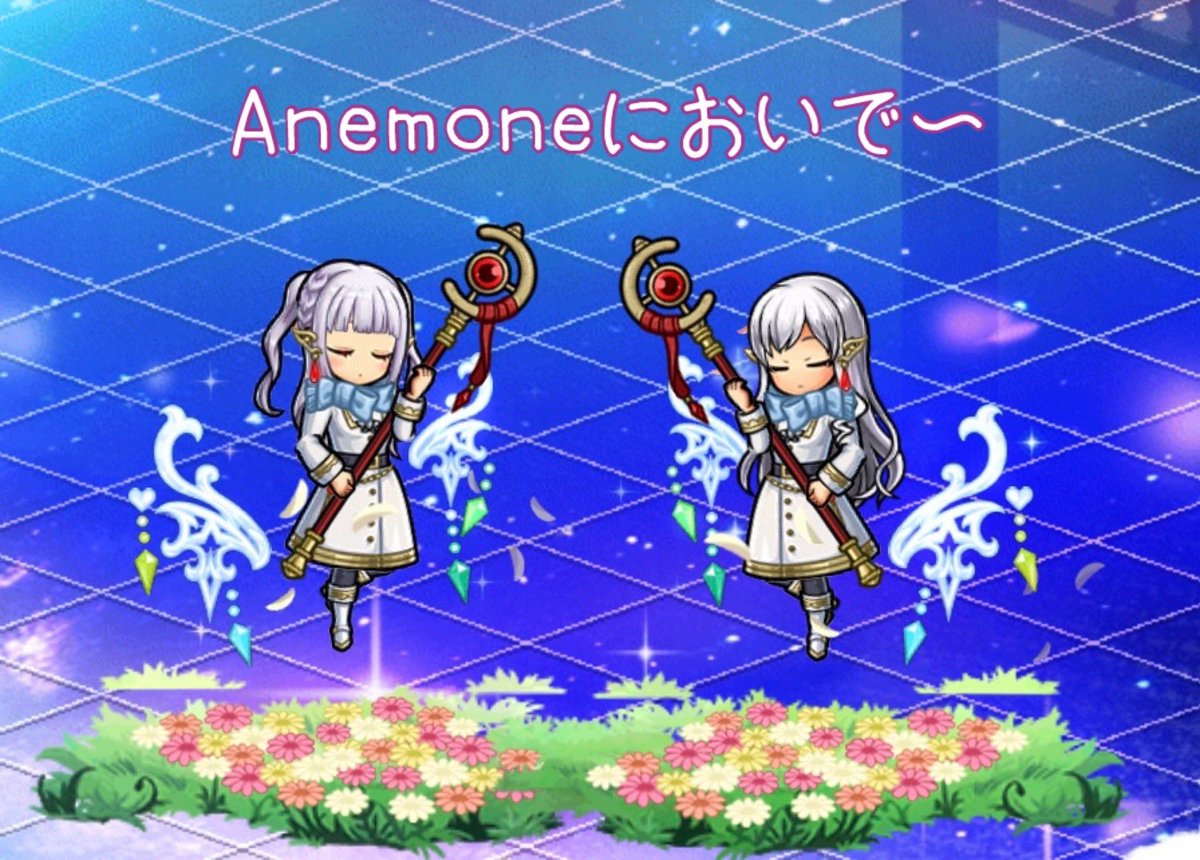 Anemone_Sakura_'s tweet photo. 『Anemone』
多忙でインできなくなってしまったメンバーがいる為2〜3名募集します✨

ゆるすぎず、ガチ過ぎず、おしゃべり大好きな創立8年越えの老舗ギルドです！
社会人ギルドな為夜イン多めで1日1〜2回、本戦は出来る限り頑張っています！
ギルバト後はおしゃべりしたり、クエ周回したりしています♪ https://t.co/m1UeZdecBW