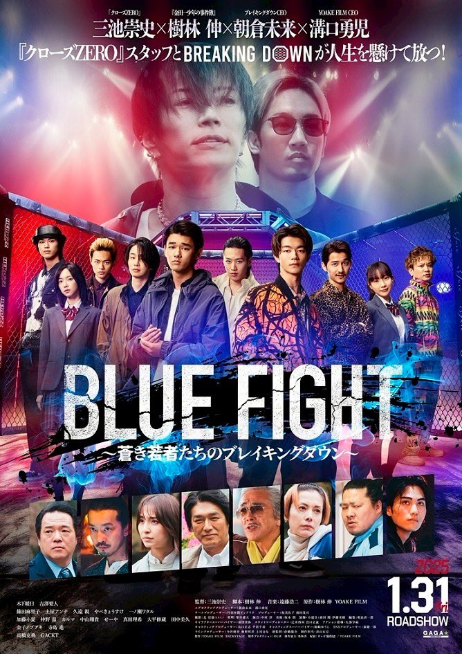 YOAKE FILM｜三池崇史監督作品『BLUE FIGHT』 tweet media