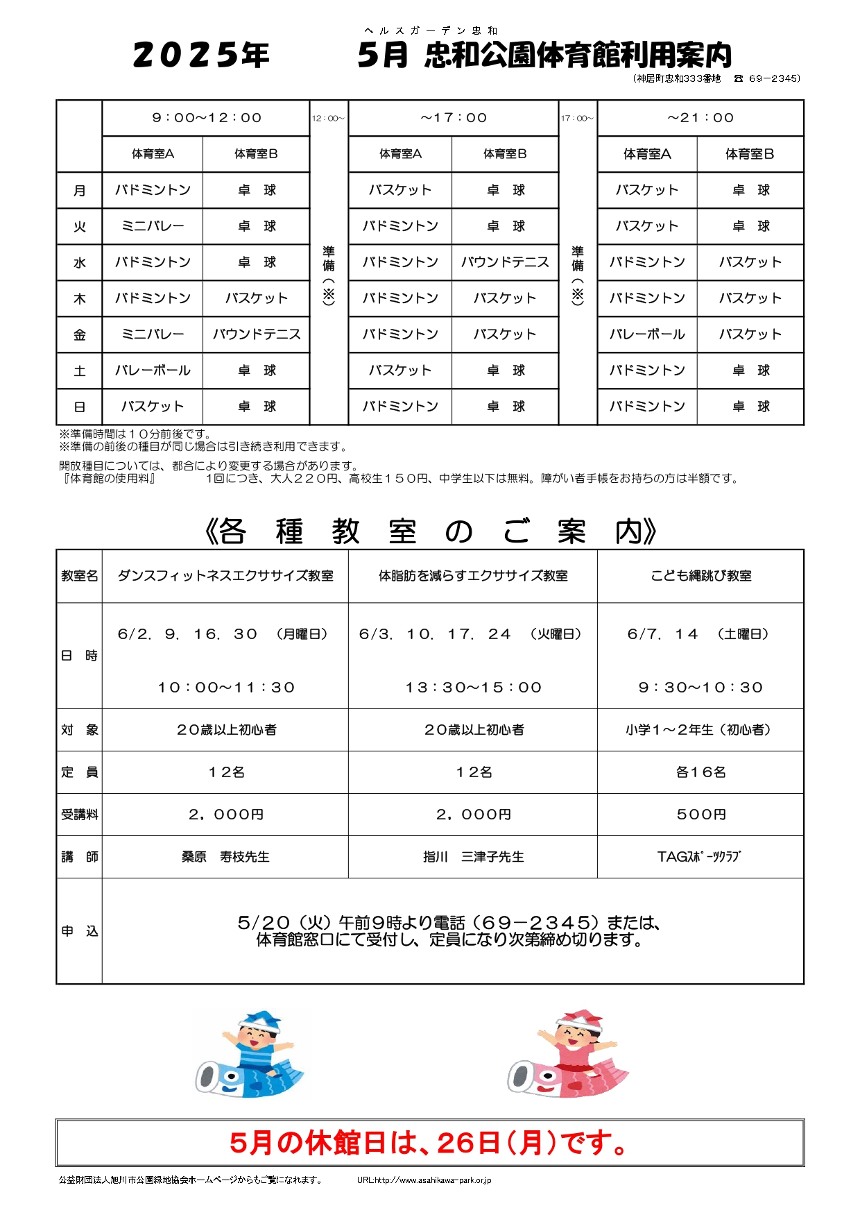 忠和公園 on X: 