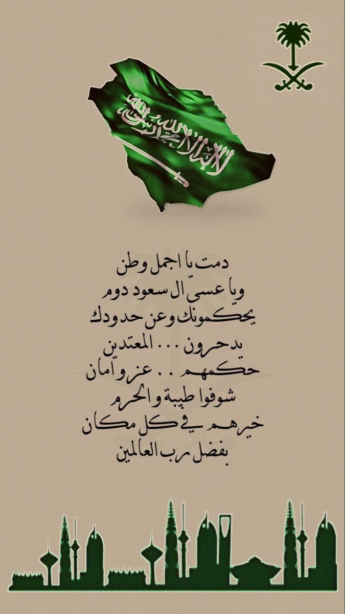 eeaaoo31's tweet photo. #مهرجان_بلادي_السعودية

بك نفخر ونفاخر الامم في ظل نهضة عمرانية وتقدم حضاري لا مثيل له. 

وطني دمت عزيزا شامخا دائما. https://t.co/uA8uEn5Gy6