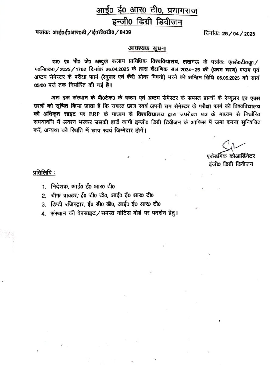 IertPrayagraj's tweet photo. सत्र 2024-25 के सम सेमेस्टर के प्रथम चरण की बी.टेक. पाठ्यक्रम की परीक्षाओं के लिए परीक्षा फॉर्म विश्वविद्यालय के ERP पोर्टल के माध्यम से भरे जाने के संबंध में।

#IERT #Aktu_Lucknow  #EDD https://t.co/NjIzDOQjEt