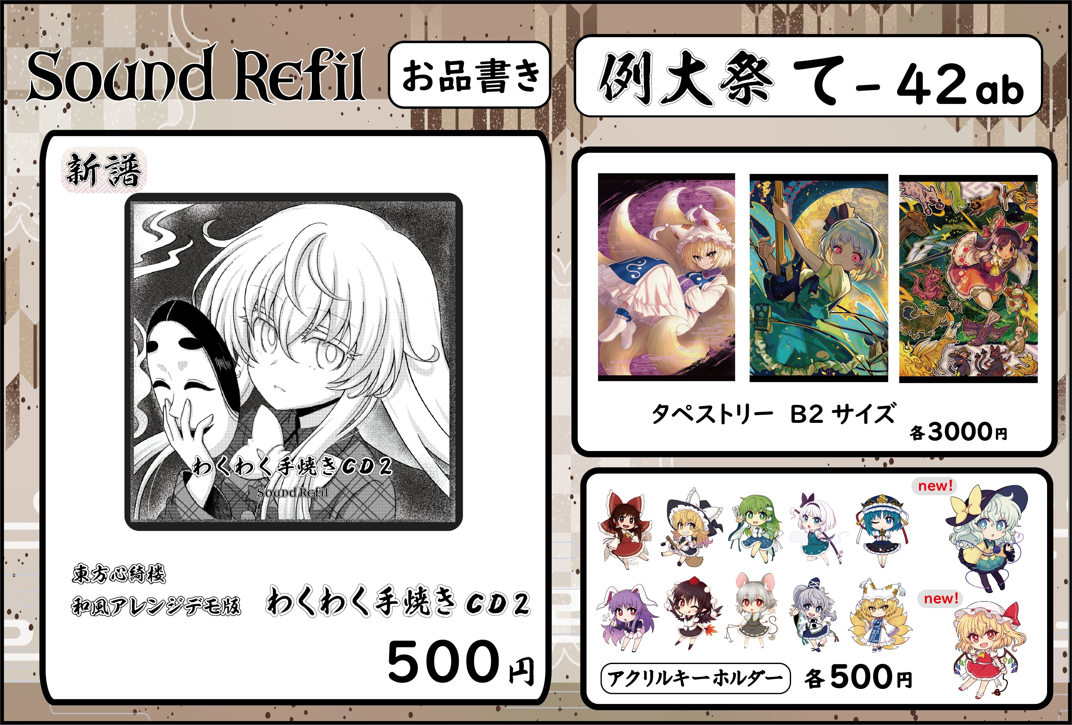 SDVX 例大祭限定アクリルキーホルダー SDVX 例大祭限定アクリルキーホルダー