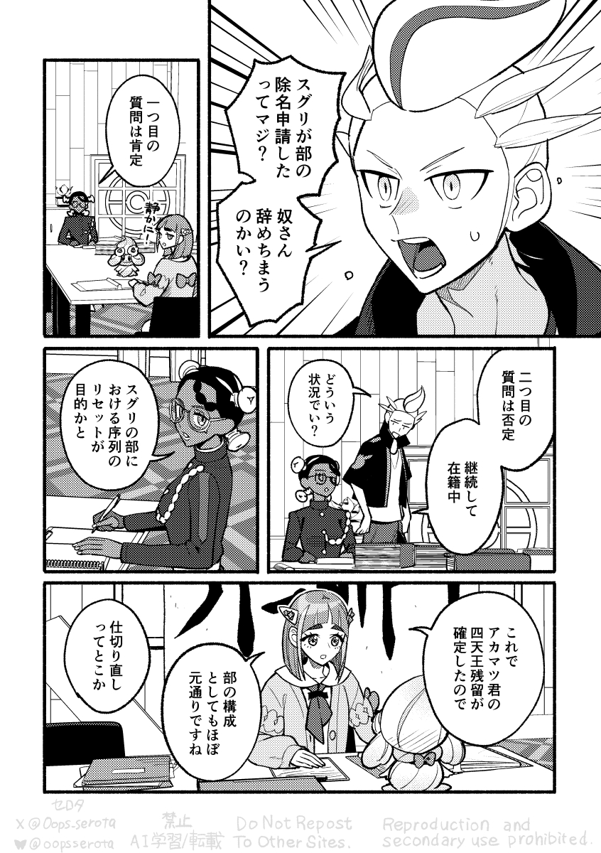 スグリ休学直後のBBリーグ四天王漫画(1/2) 