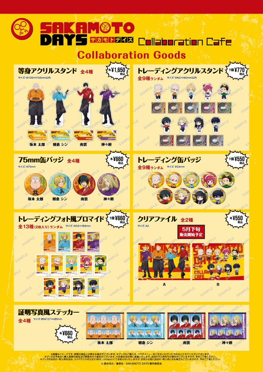 TVアニメ『SAKAMOTO DAYS』Collaboration Cafe ＼ ✨コラボグッズ解禁