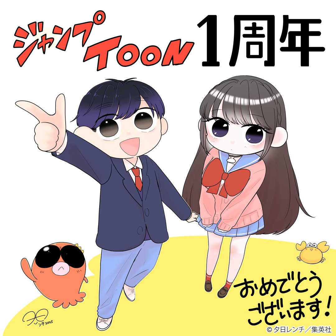 ㊗️ #ジャンプTOON 1周年✨
￣V￣￣￣￣￣￣￣￣￣￣
『大多小夏は隠したい。』の
描き下ろしイラストを公開！

ここから無料で読む
▷ jumpto.onl/3CsRiGs

#大多小夏は隠したい
#ジャンプTOON1周年イラスト
<a href="/WrenchYuhi/">夕日レンチ</a>