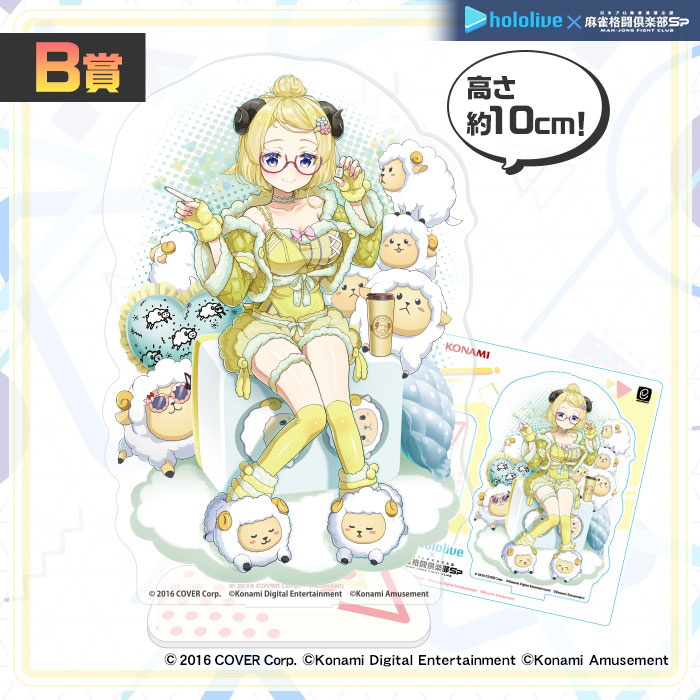 MP獲得期間は5/25(日)までホロライブコラボ 角巻わためがいっぱい