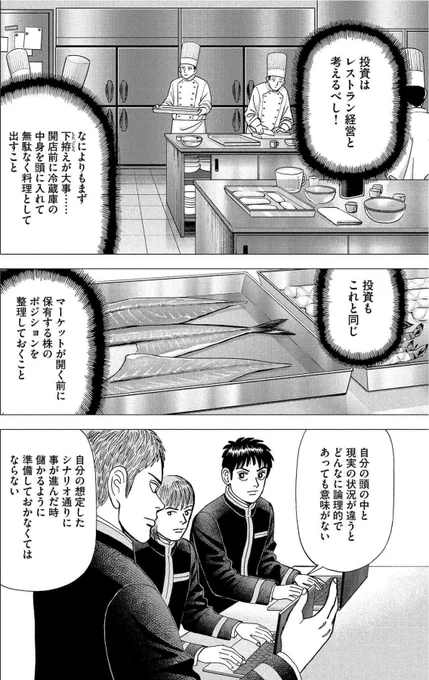 【投資は「レストラン経営」と考えるべしって話。】3/3 