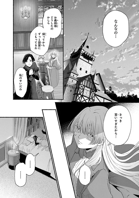 シンデレラの義理姉がタイムリープして処刑ルートを回避する話(8/11) 
